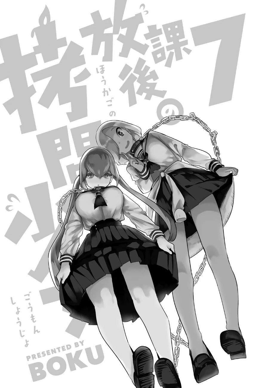 Houkago no Goumon Shoujo Chapter 81 Page 2