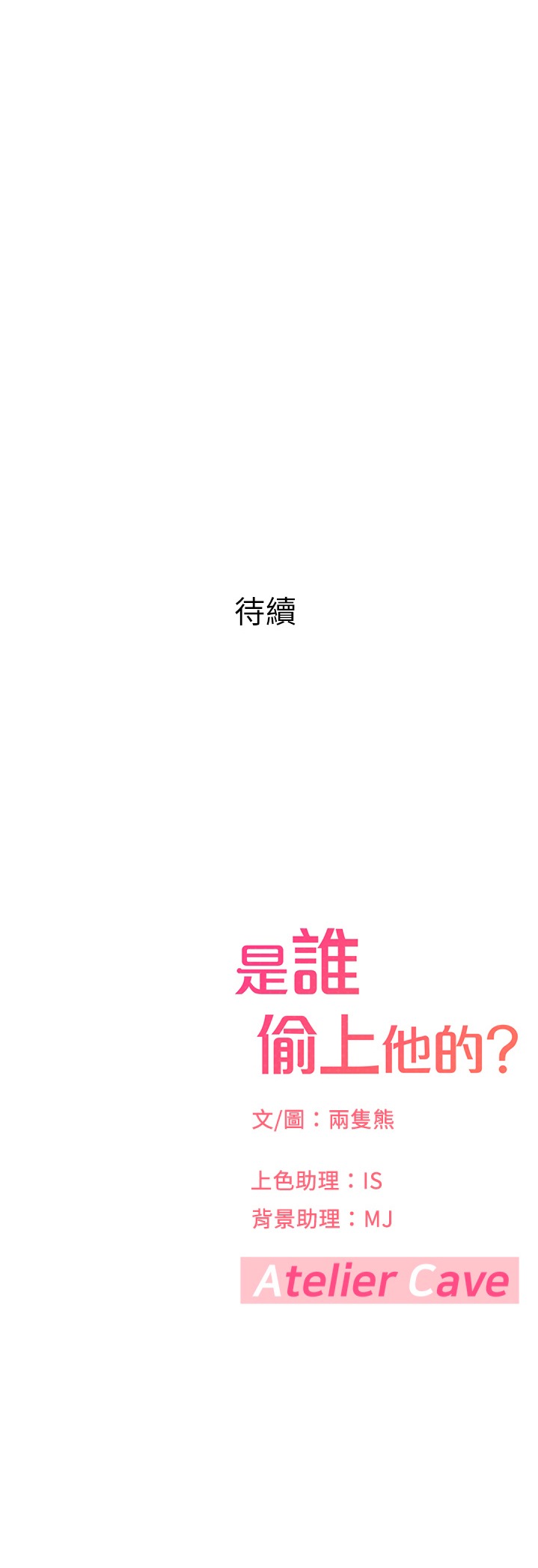 I Want to Know Her Chapter 10 Page 38