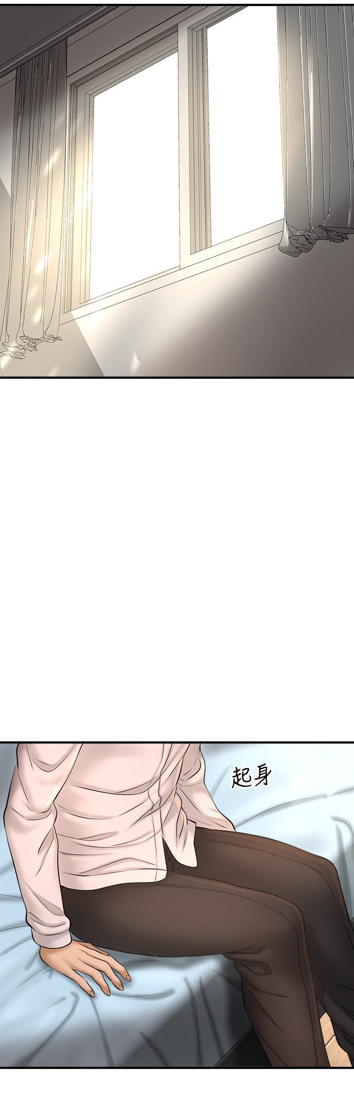 I Want to Know Her Chapter 12 Page 8