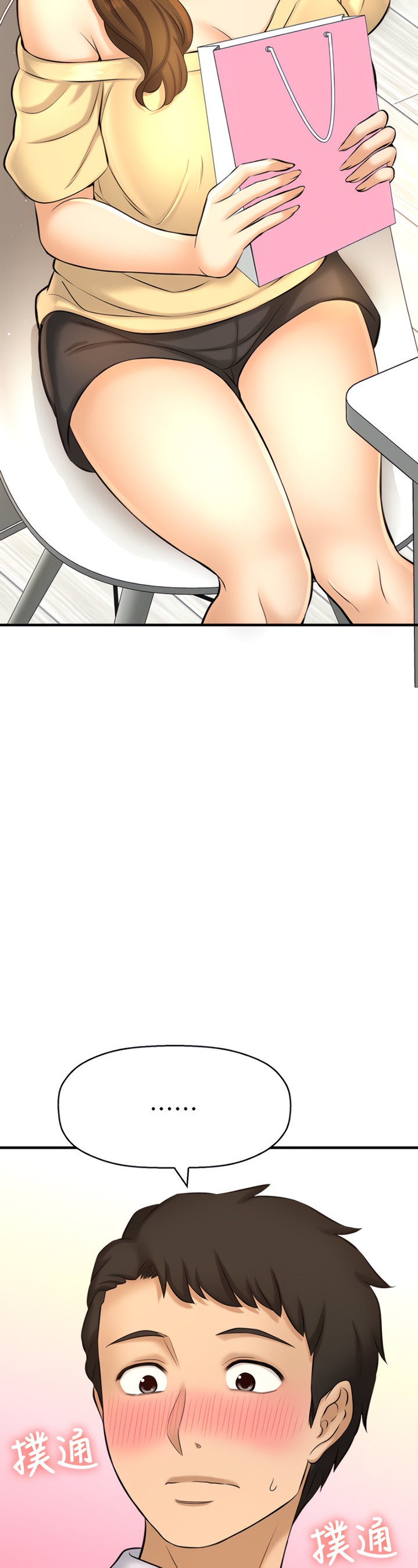 I Want to Know Her Chapter 14 Page 20