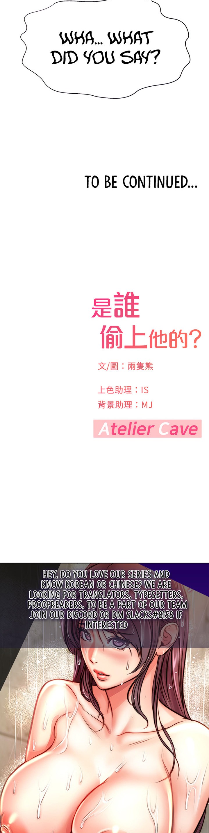 I Want to Know Her Chapter 14 Page 52