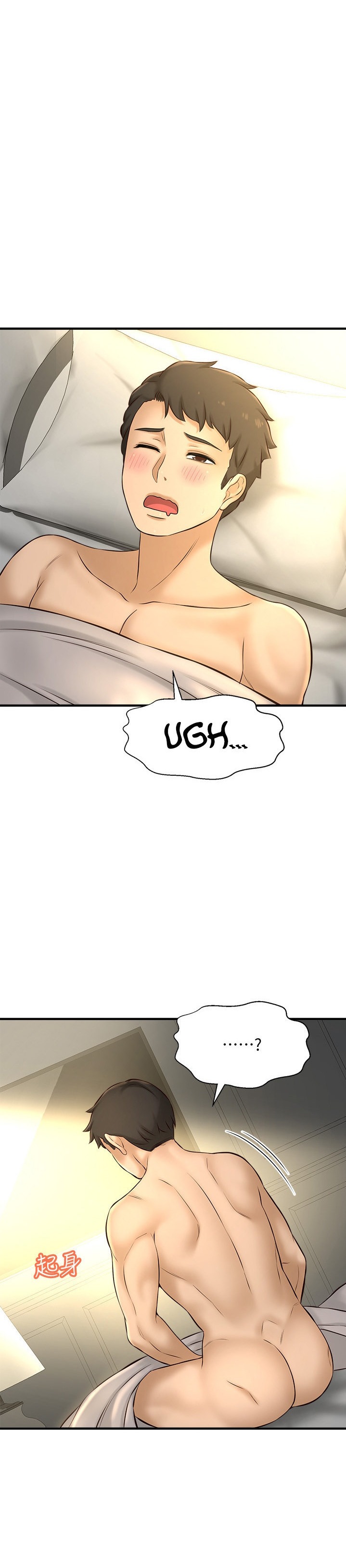 I Want to Know Her Chapter 18 Page 3