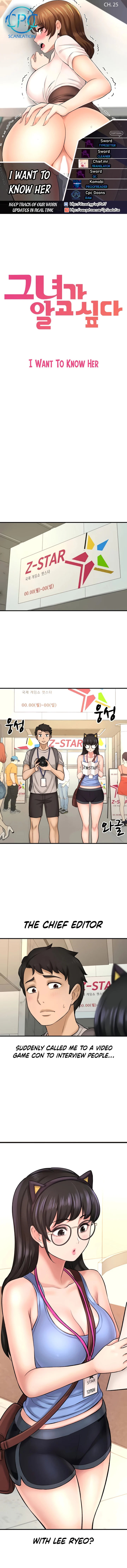 I Want to Know Her Chapter 25 Page 1