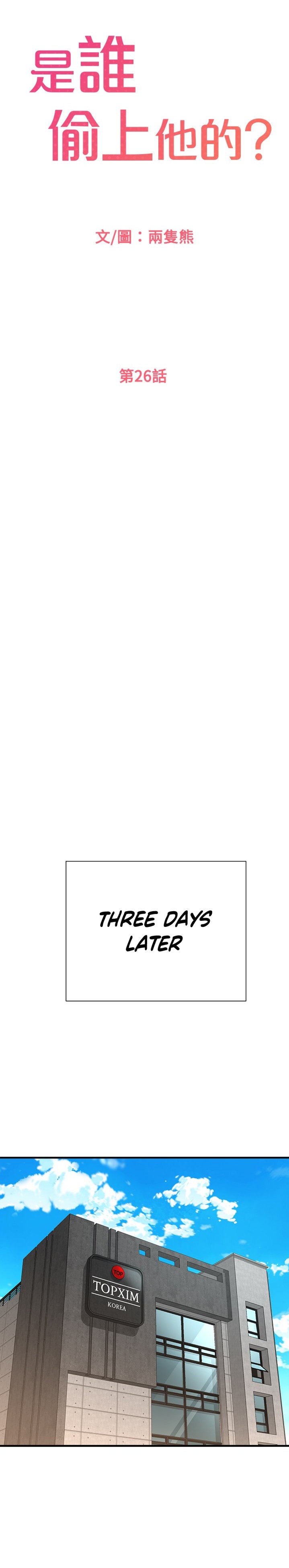 I Want to Know Her Chapter 26 Page 14