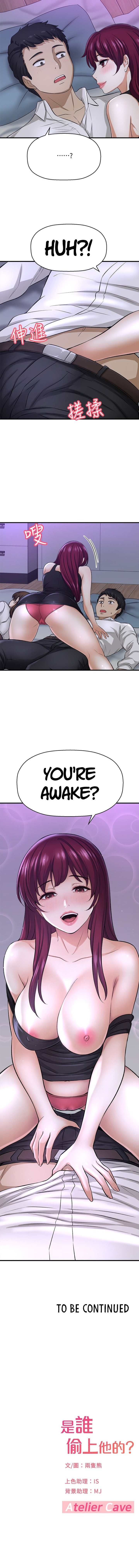 I Want to Know Her Chapter 29 Page 17