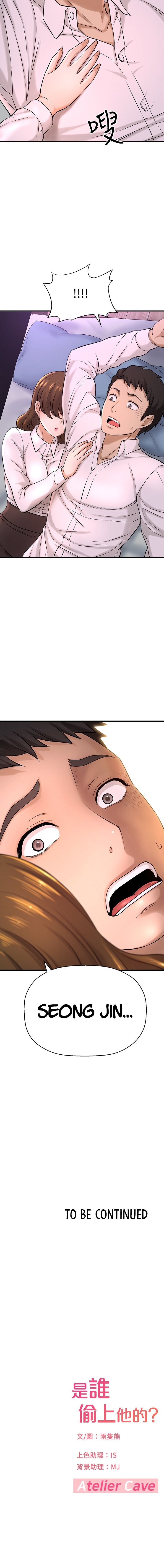 I Want to Know Her Chapter 30 Page 19