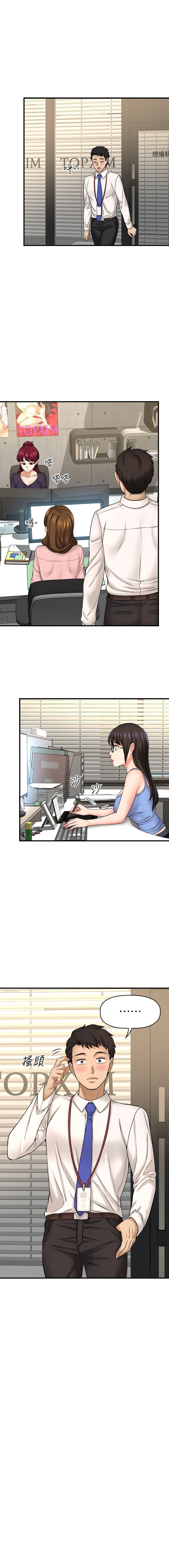 I Want to Know Her Chapter 32 Page 14