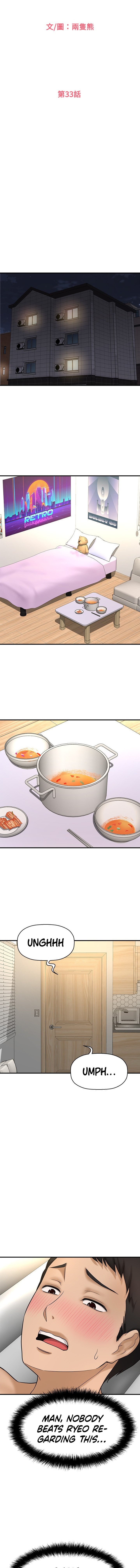 I Want to Know Her Chapter 33 Page 4
