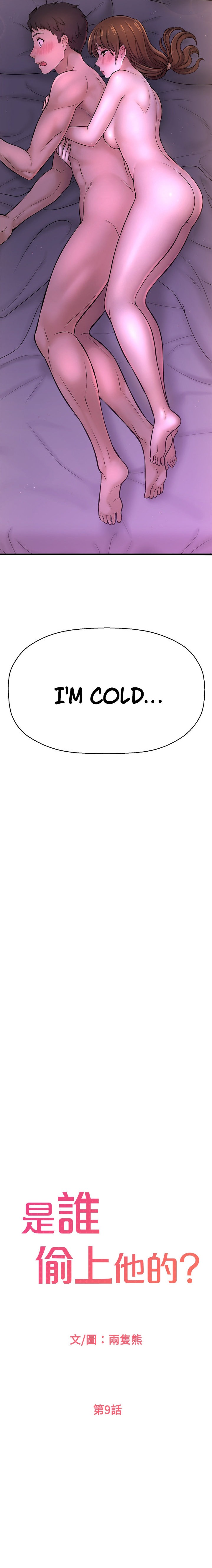 I Want to Know Her Chapter 9 Page 2