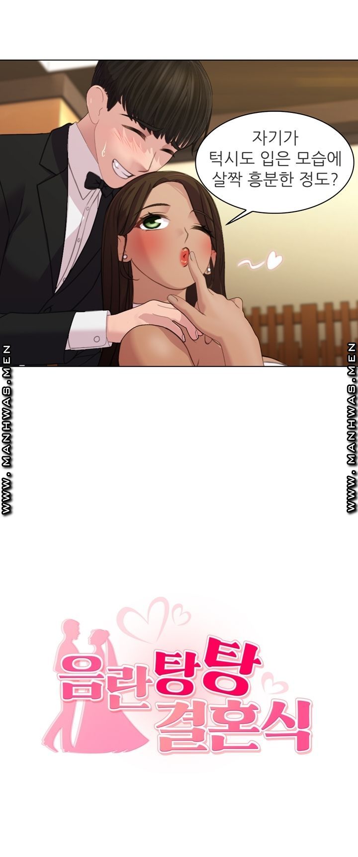 Lewd Wedding Raw Chapter 1 Page 10