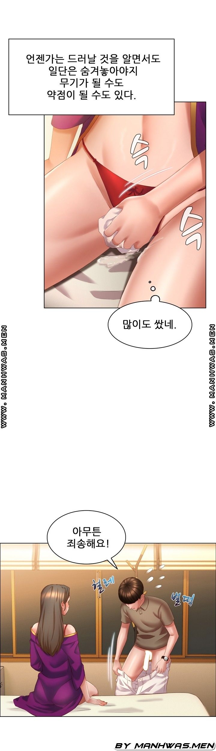 Lewd Wedding Raw Chapter 10 Page 3