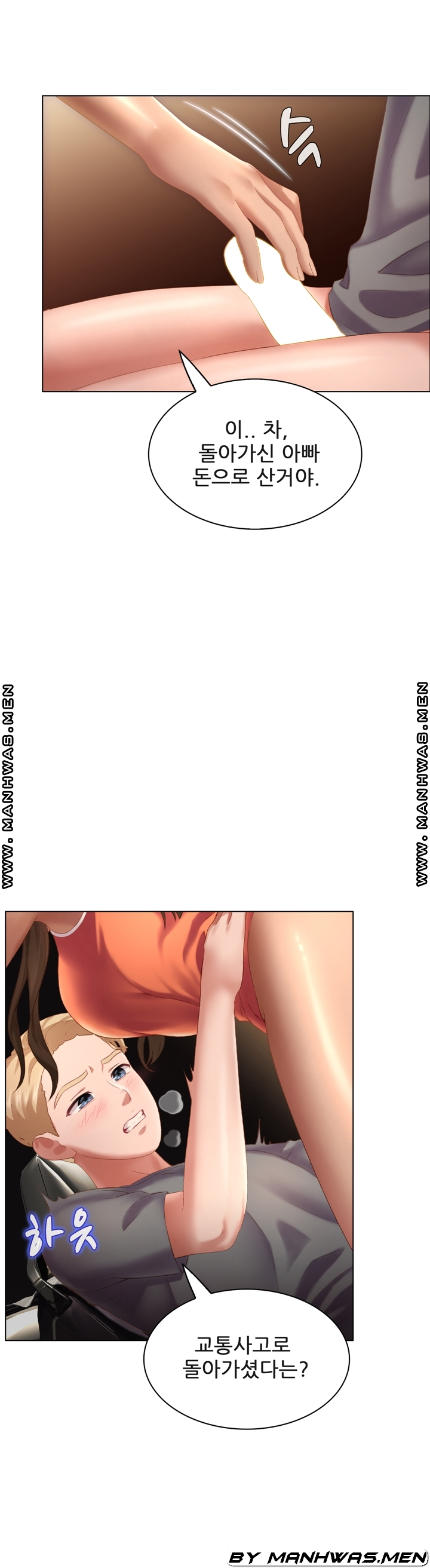 Lewd Wedding Raw Chapter 11 Page 11