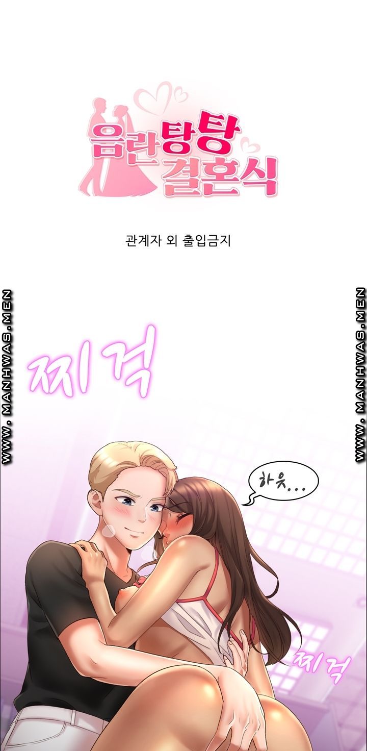 Lewd Wedding Raw Chapter 4 Page 1