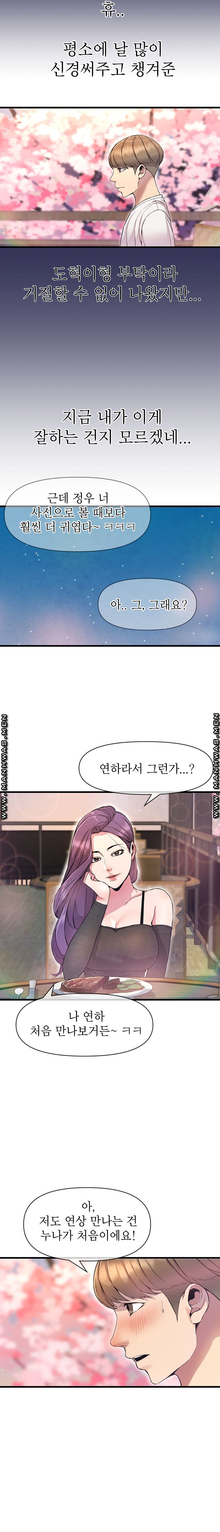 Boss of Reading Room Raw Chapter 10 Page 4