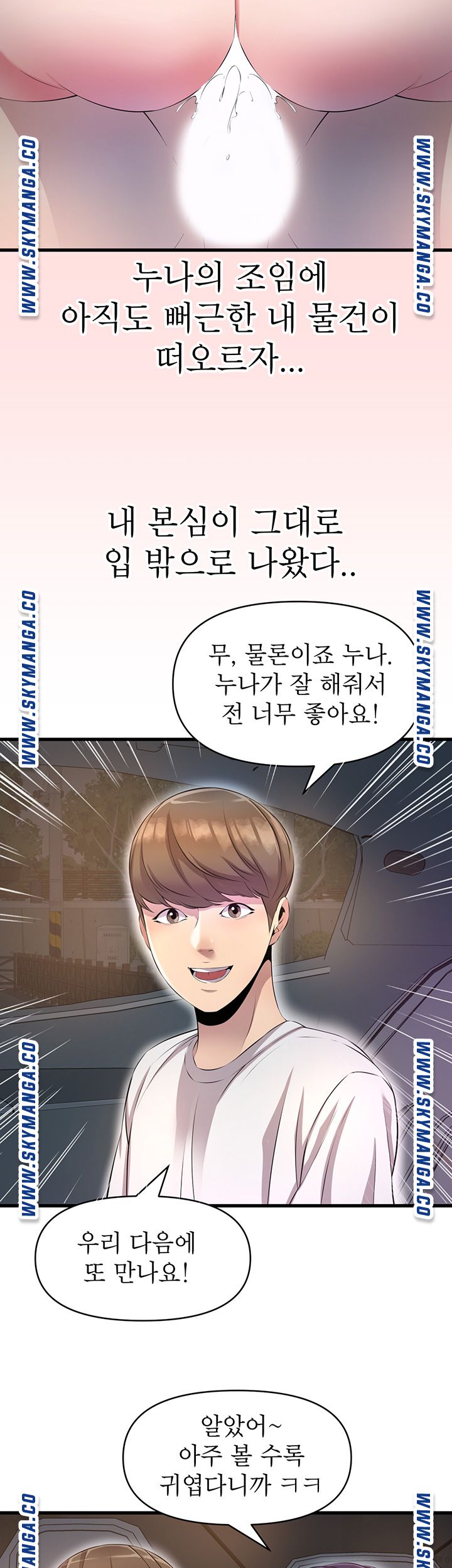 Boss of Reading Room Raw Chapter 11 Page 33
