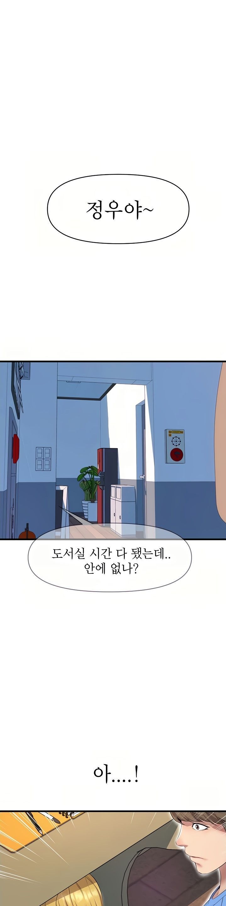Boss of Reading Room Raw Chapter 12 Page 1