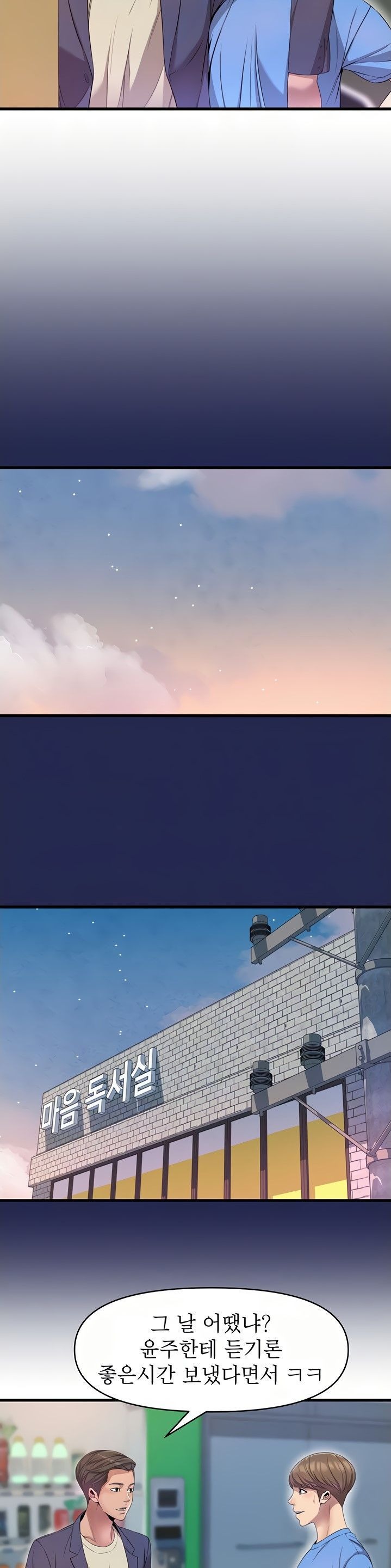 Boss of Reading Room Raw Chapter 12 Page 7