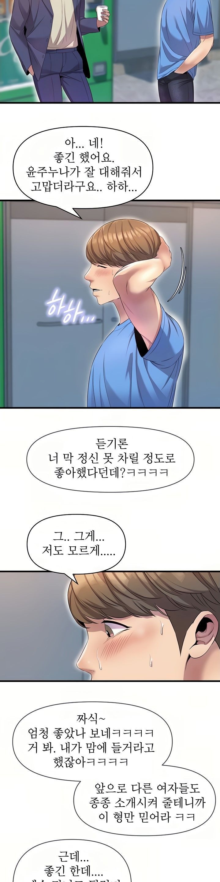 Boss of Reading Room Raw Chapter 12 Page 8