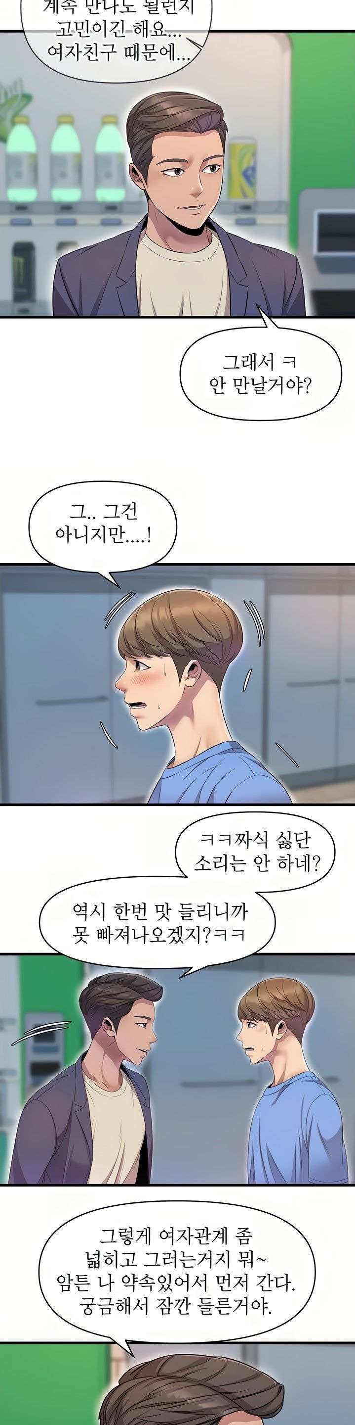 Boss of Reading Room Raw Chapter 12 Page 9