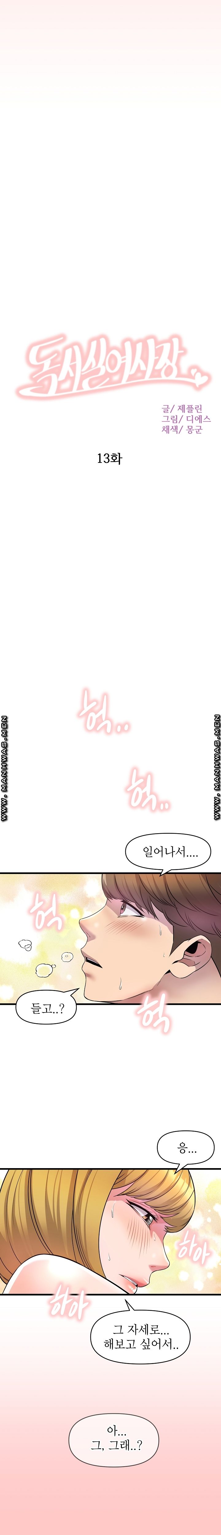 Boss of Reading Room Raw Chapter 13 Page 2