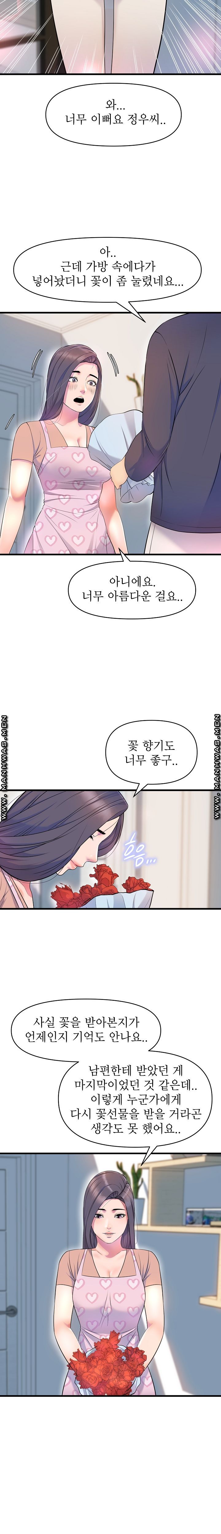 Boss of Reading Room Raw Chapter 14 Page 24