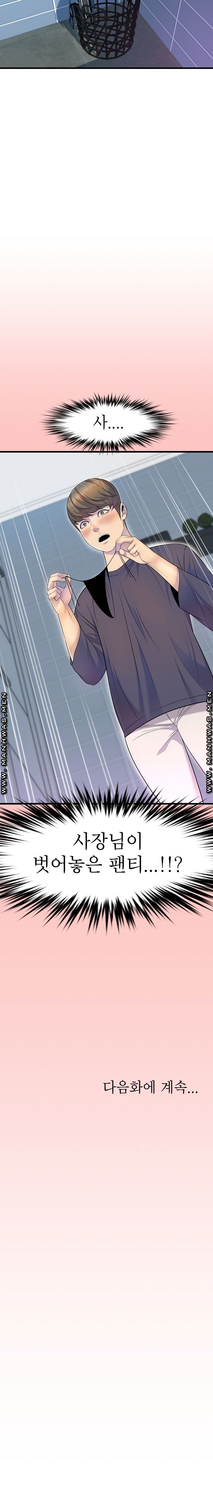 Boss of Reading Room Raw Chapter 14 Page 28
