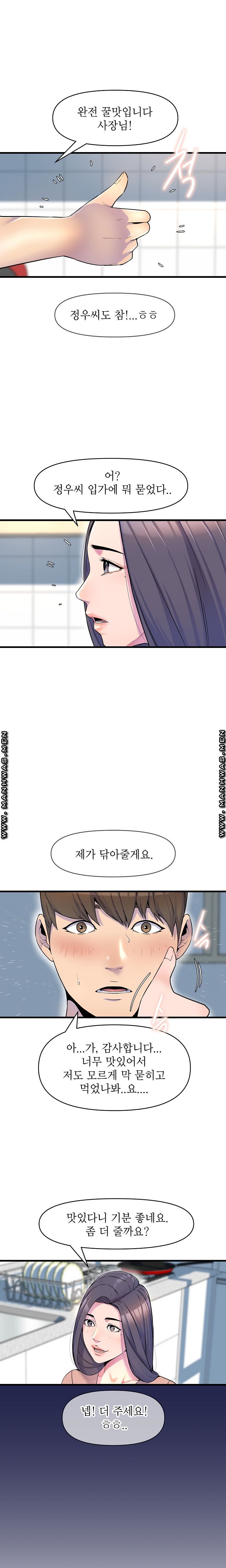Boss of Reading Room Raw Chapter 15 Page 11
