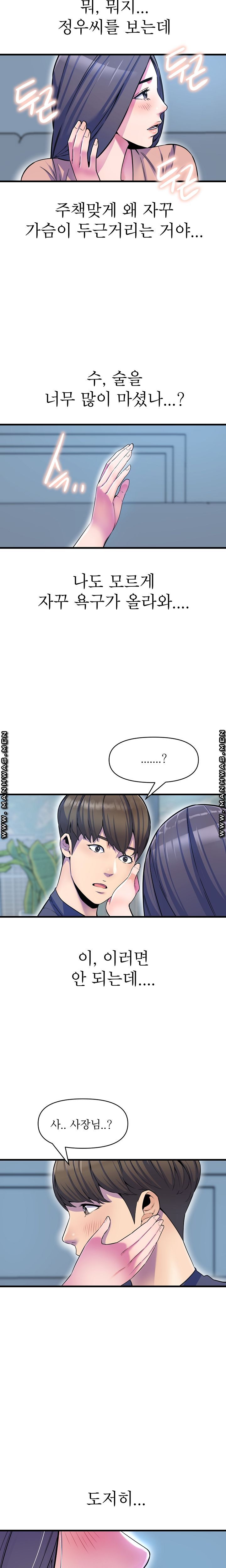Boss of Reading Room Raw Chapter 15 Page 23