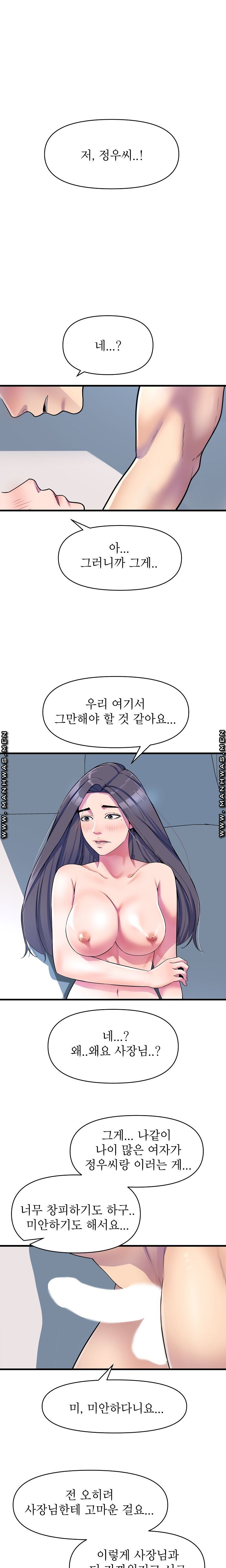 Boss of Reading Room Raw Chapter 16 Page 15