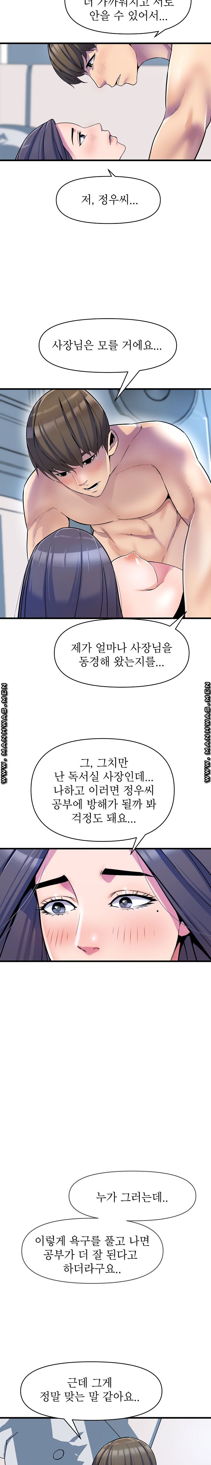 Boss of Reading Room Raw Chapter 16 Page 16