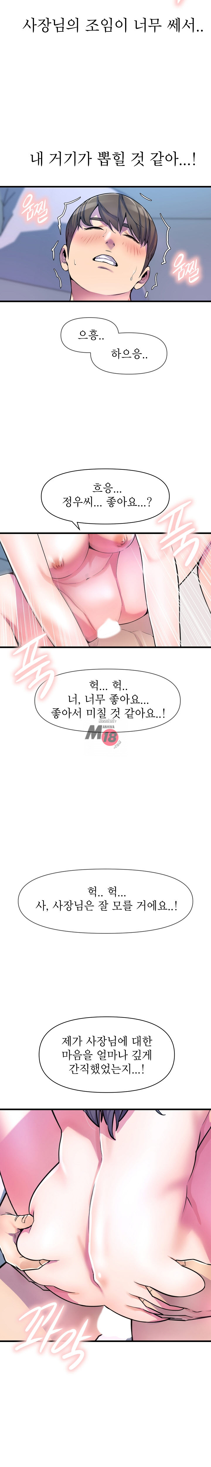 Boss of Reading Room Raw Chapter 17 Page 11