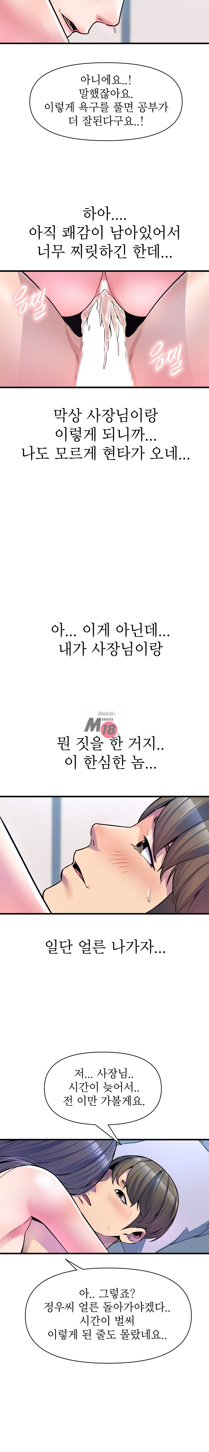 Boss of Reading Room Raw Chapter 17 Page 14