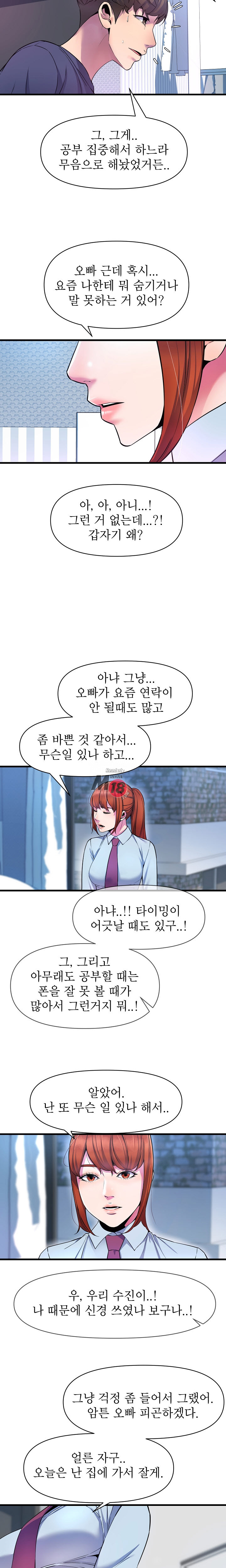 Boss of Reading Room Raw Chapter 17 Page 17