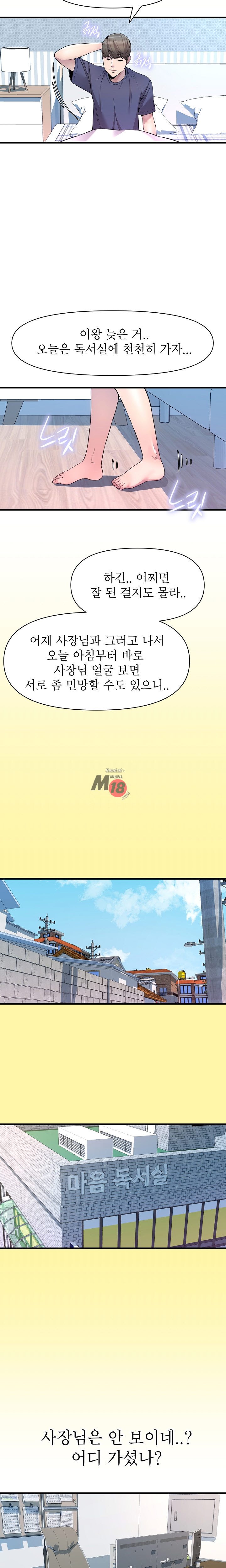 Boss of Reading Room Raw Chapter 17 Page 21