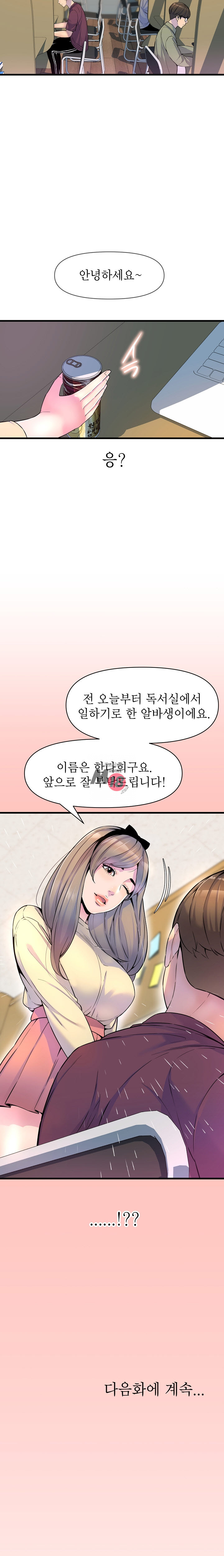 Boss of Reading Room Raw Chapter 17 Page 23