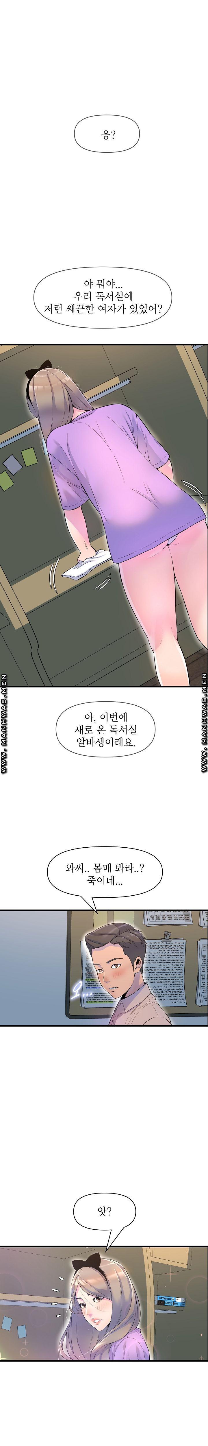 Boss of Reading Room Raw Chapter 18 Page 12
