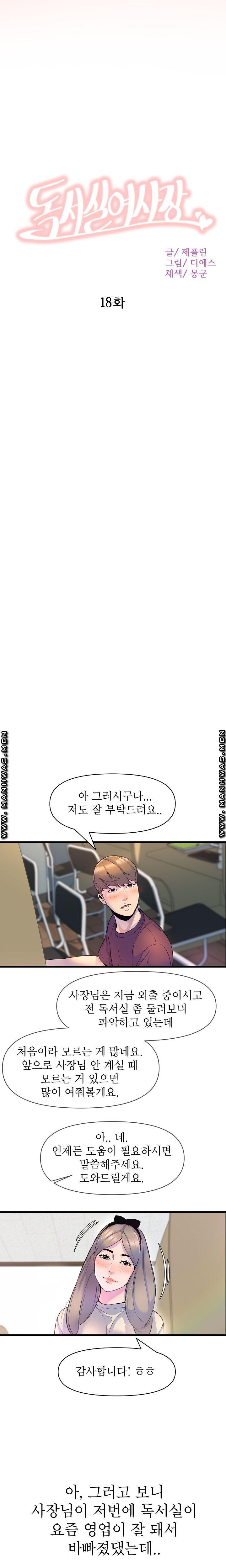 Boss of Reading Room Raw Chapter 18 Page 2