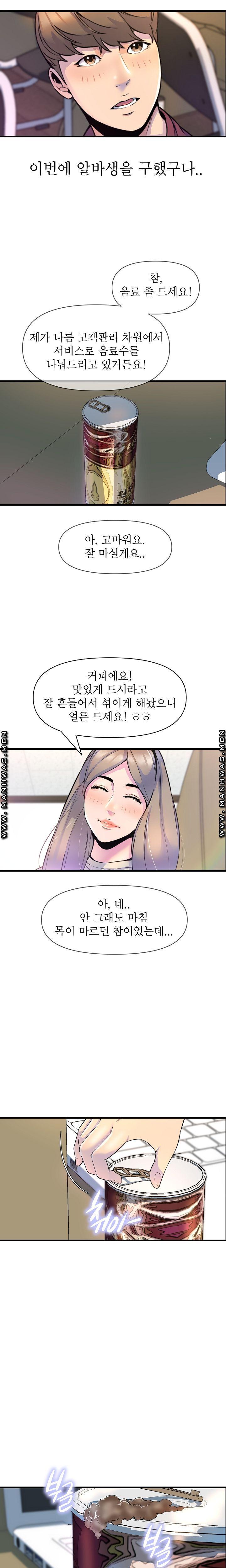 Boss of Reading Room Raw Chapter 18 Page 3