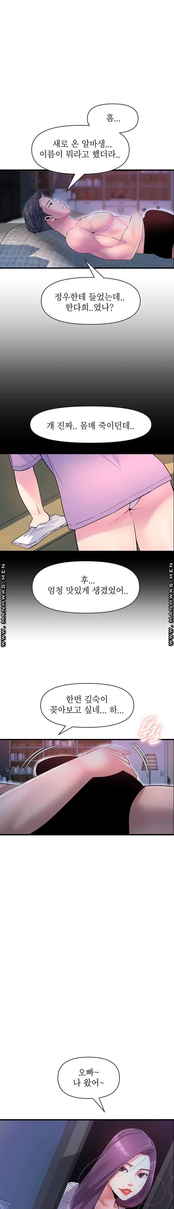 Boss of Reading Room Raw Chapter 19 Page 19