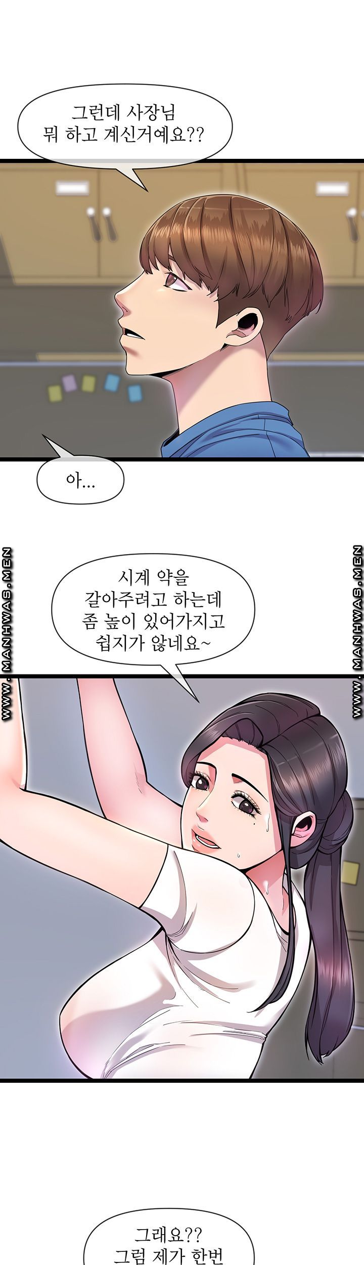 Boss of Reading Room Raw Chapter 2 Page 11