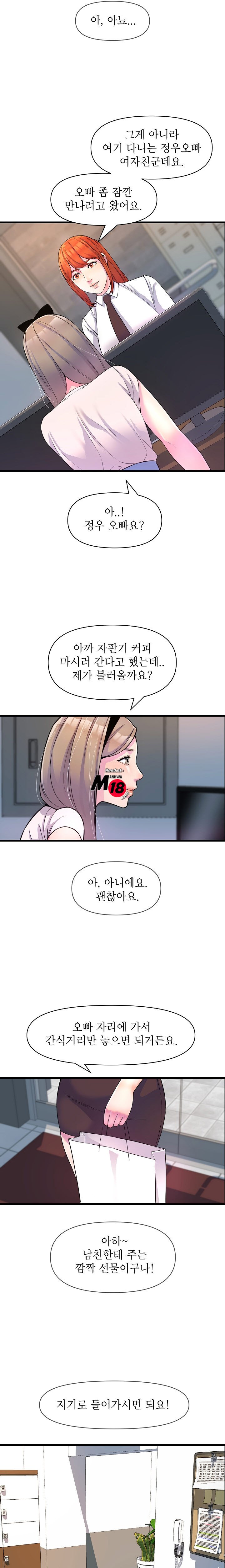Boss of Reading Room Raw Chapter 20 Page 11