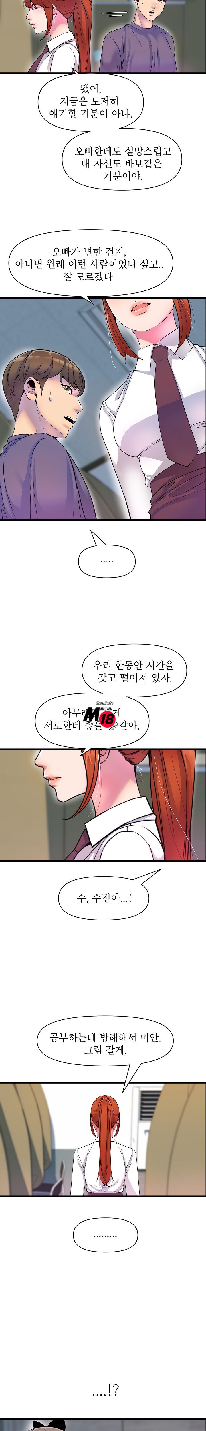 Boss of Reading Room Raw Chapter 20 Page 16