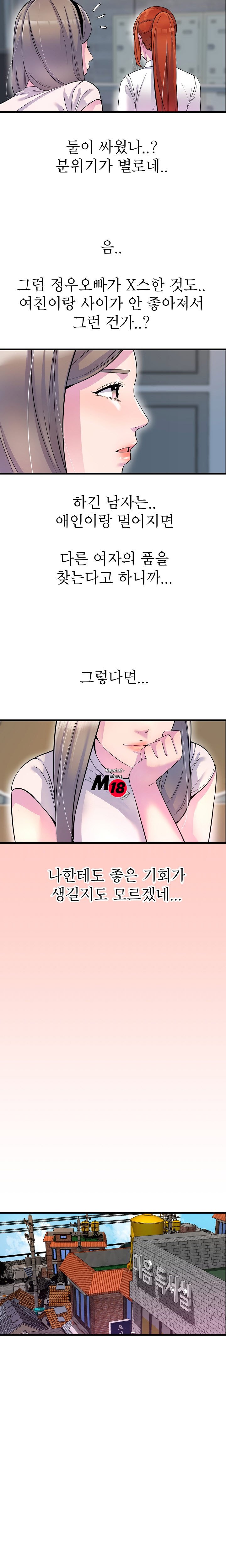 Boss of Reading Room Raw Chapter 20 Page 17