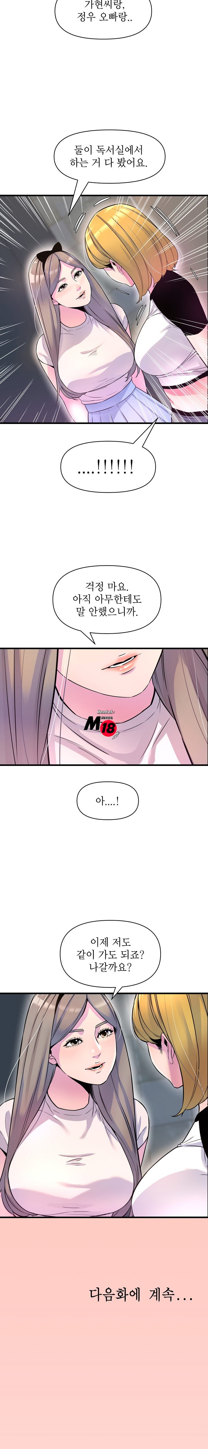Boss of Reading Room Raw Chapter 20 Page 21