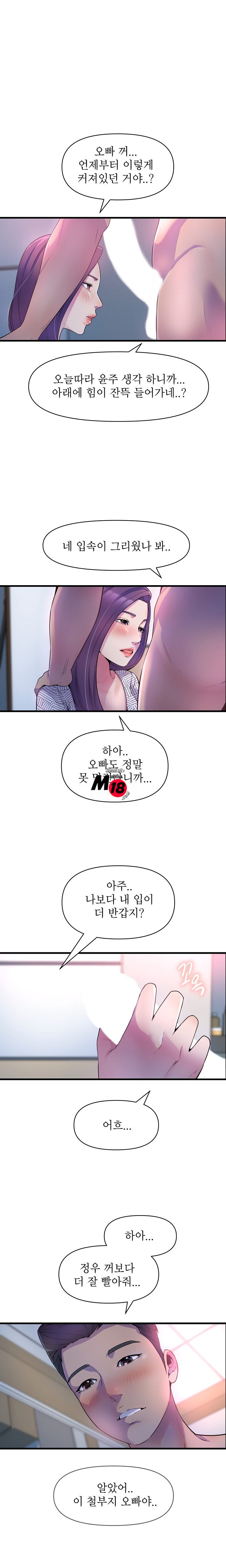 Boss of Reading Room Raw Chapter 20 Page 3