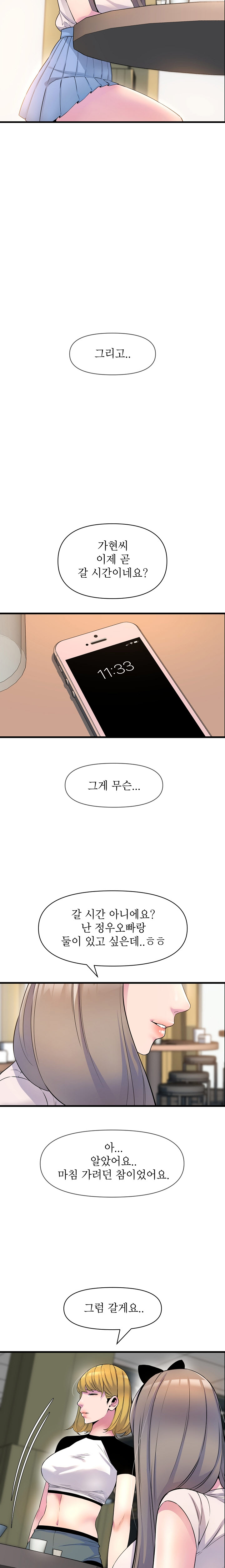 Boss of Reading Room Raw Chapter 21 Page 10