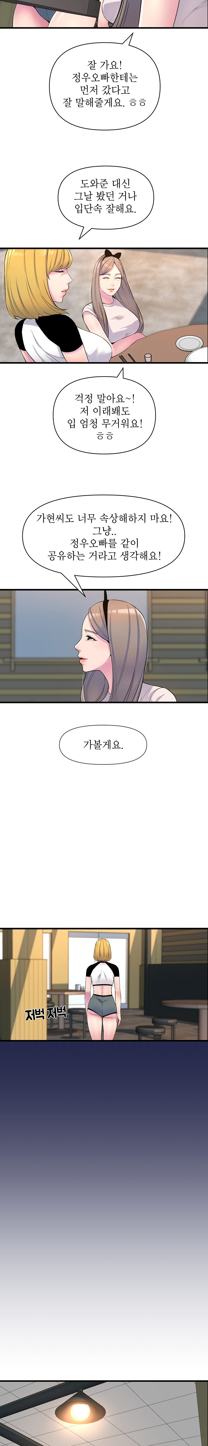 Boss of Reading Room Raw Chapter 21 Page 11