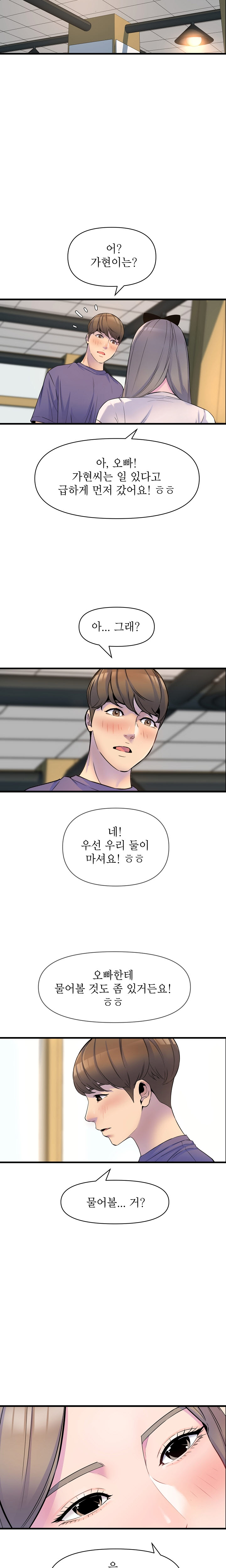 Boss of Reading Room Raw Chapter 21 Page 12