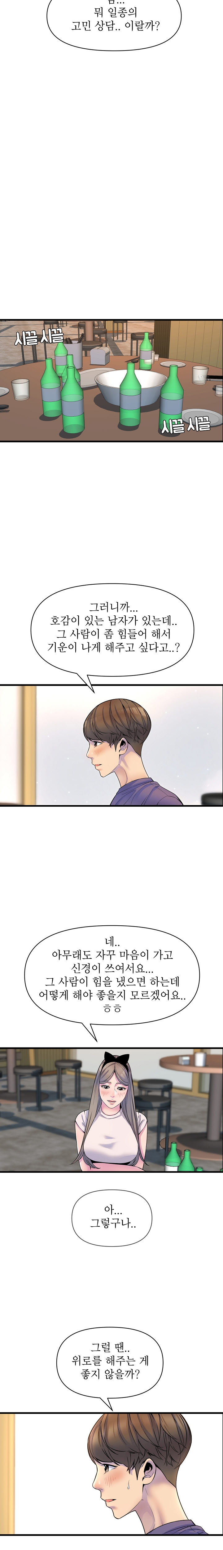 Boss of Reading Room Raw Chapter 21 Page 13