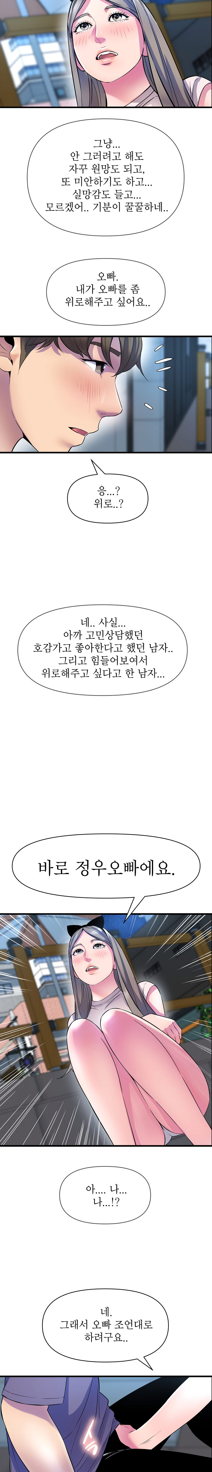 Boss of Reading Room Raw Chapter 21 Page 19